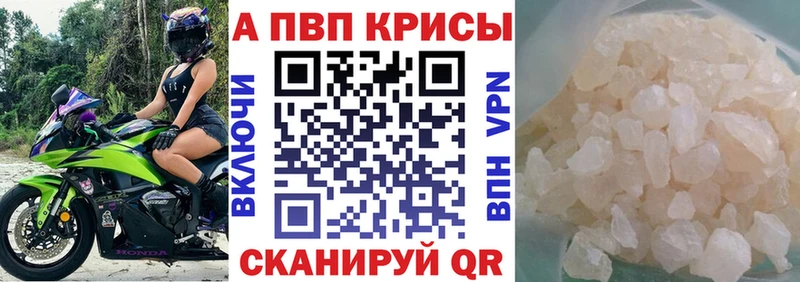 APVP кристаллы Стародуб