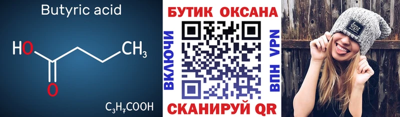 БУТИРАТ жидкий экстази  ОМГ ОМГ маркетплейс  Стародуб 